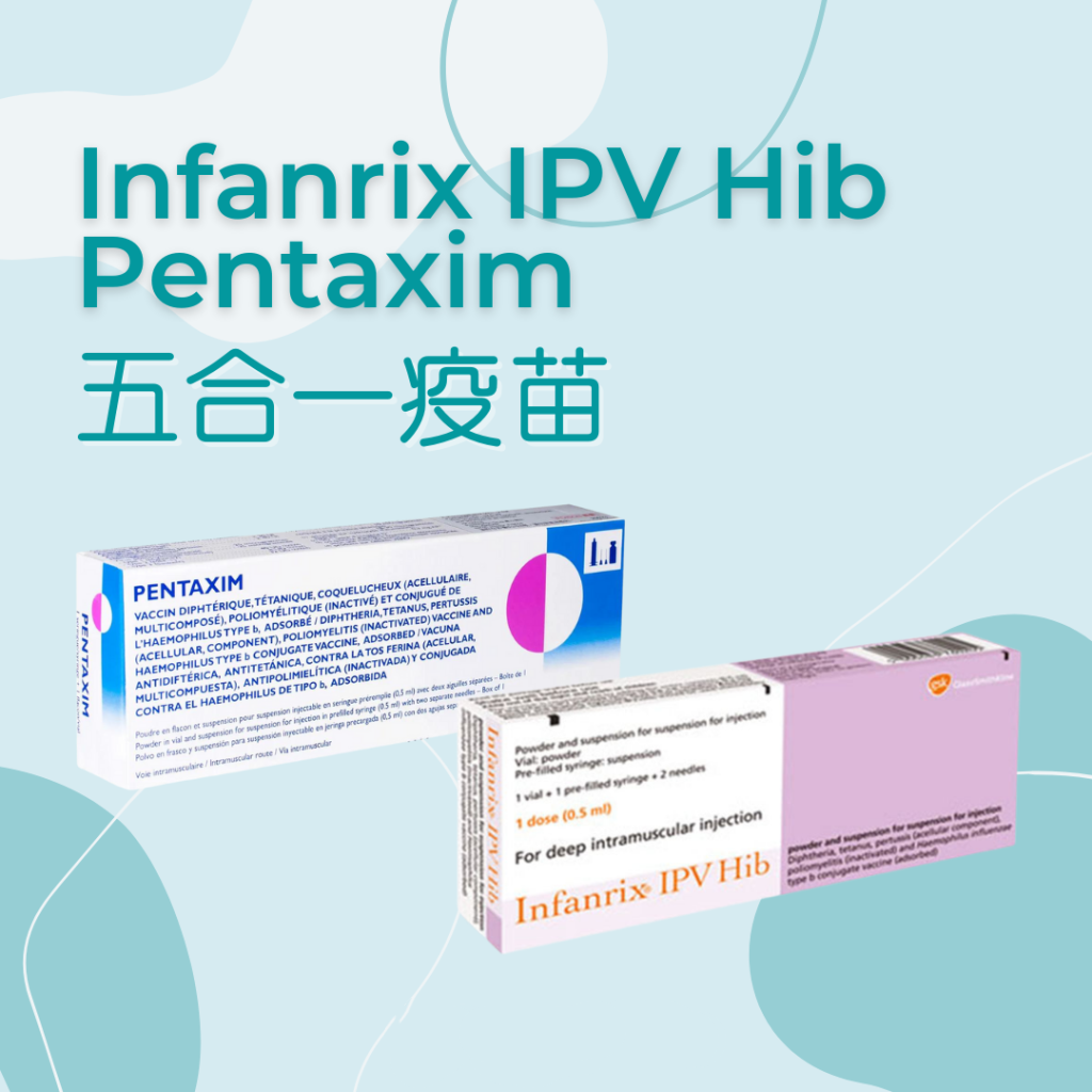 Pentaxim 五合一疫苗